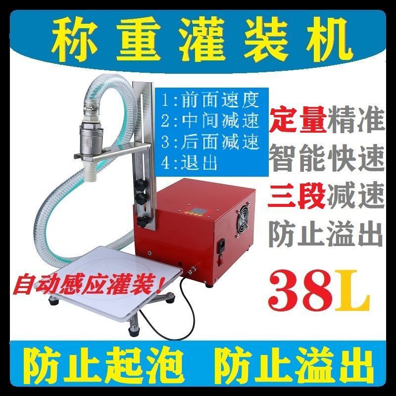 称重液体灌装机印量分装尿素食用油洗衣液洗洁精农药肥料液体