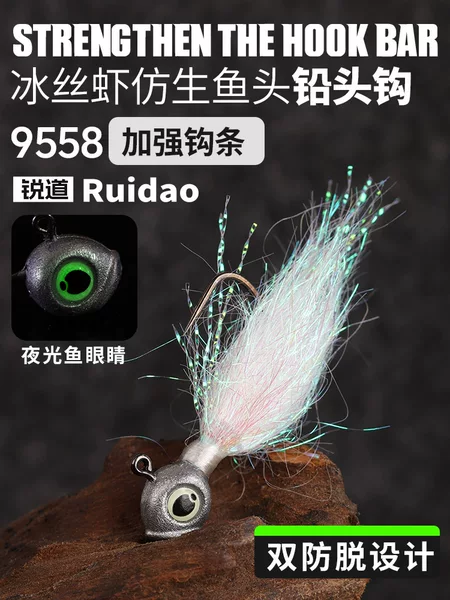 Ruidao 9558 Lead Head Hook Ice Silk Shrimp Fish-Shaped Micro Fishing Hook for Carp, Black Carp, Bass, Artificial Bait Fishing Rig