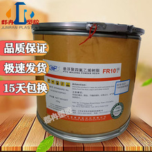 PTFE 上海三爱富 FR102/ FR101涂料油墨 耐温  聚四氟乙烯粉原料