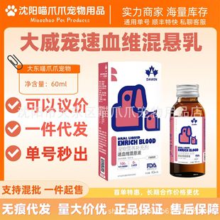 Dawei Pet Blood Supplement Suspension 60ml Cat and Dog Pet Nutritional Supplement Blood Supplement Nutritional Blood Supplement for Cats and Dogs