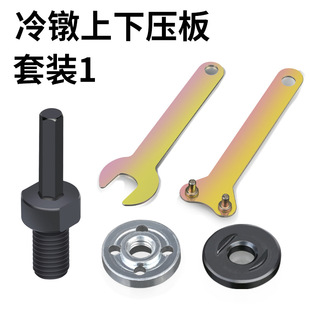 Electric drill angle grinder five-piece accessories change cutting machine tools hand electric drill connecting rod universal accessories wholesale