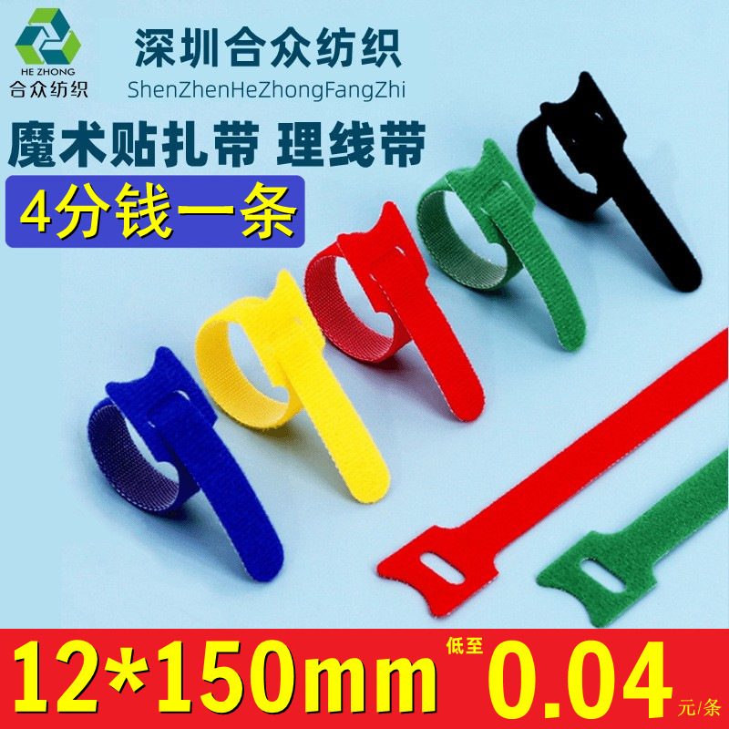 Velcro wire management belt earphone charging power cord data wire storage finishing binding belt Velcro cable tie self-adhesive