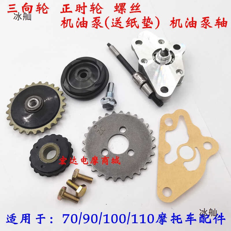 摩托车70/90/100三轮车弯梁车导向轮涨紧轮正时轮机油泵单缸