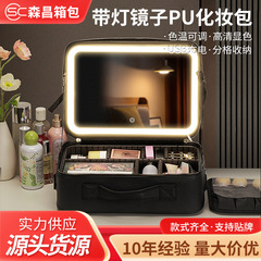 新しいポータブル大容量プロフェッショナルメイクアップバッグライト付き PU 化粧品バッグ 4K 高精細ガラス表面卸売カスタマイズ