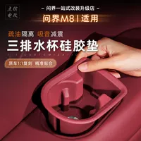 Wenjie M8 трехрядная силиконовая подставка для воды сзади, водонепроницаемая защитная накладка с защитой от царапин, аксессуары для модификации салона автомобиля