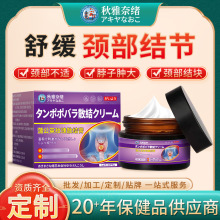 秋雅奈绪蒲公英玫瑰散结膏30g适用于颈部肿胀甲状腺颈部结块不适