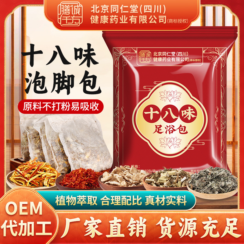 Beijing Tongrentang Eighteen Flavors Herbal Foot Bath Bag Winter Household Mugwort Ginger Sichuan Pepper Foot Bath Bag Manufacturer Wholesale
