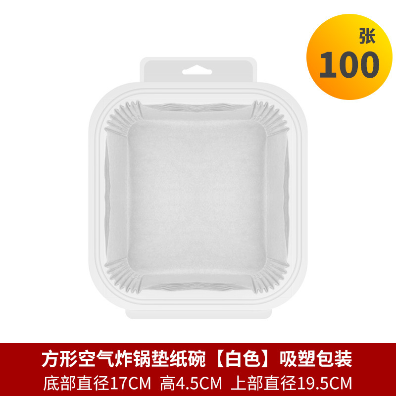 方形空气炸锅纸专用纸加厚食品级硅油纸烘焙纸吸油纸家用烘焙油纸|undefined