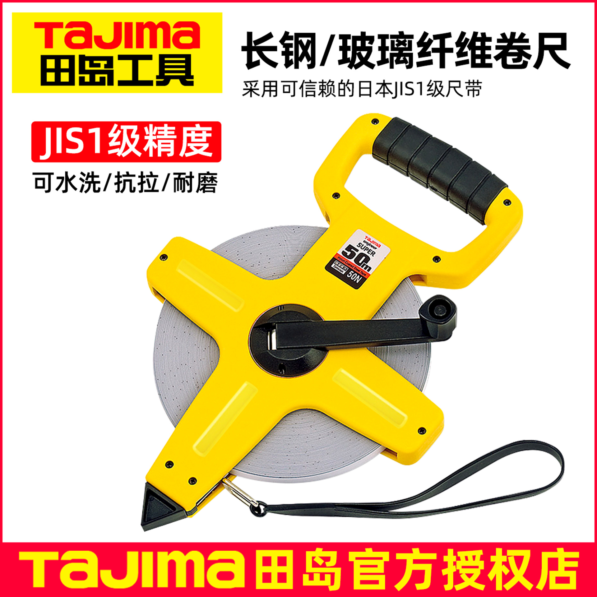 TaJIma日本田岛玻璃纤维长钢卷尺高精准建筑工程测量便携式手提尺