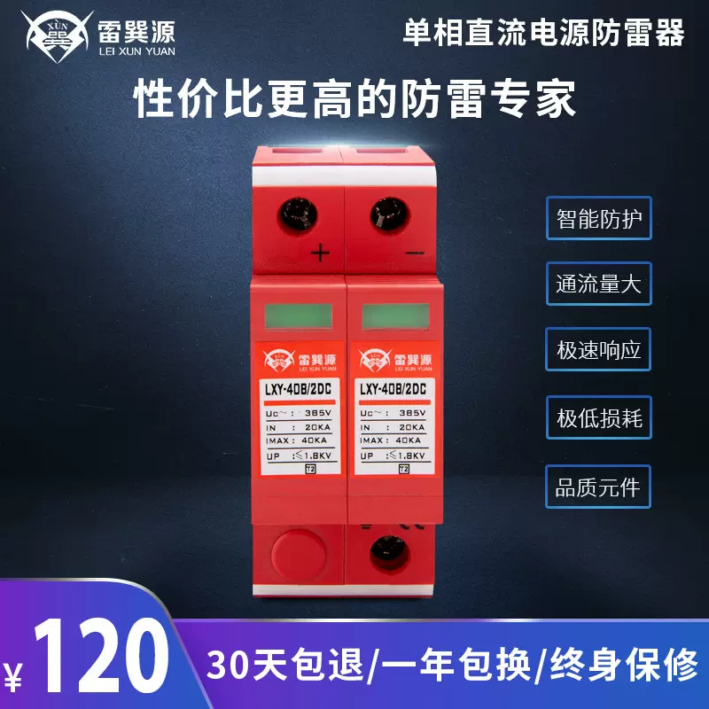 DC220V单相电源防雷模块40KA直流电源防雷器220V总电源浪涌保护器