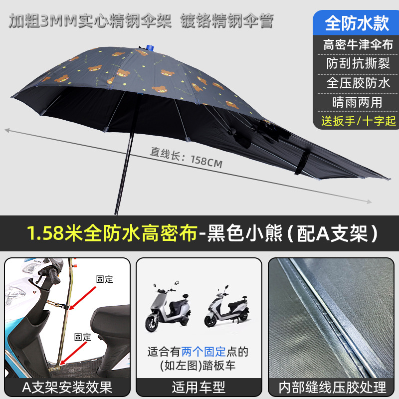 Vehicle Umbrella — Elektromobil üçün ön şüşə çətiri (günlük) - waterproof-encryption-158-black-glue-black-bear-a-bracket