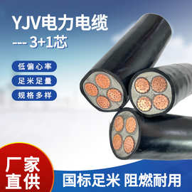 YJV/YJV22铜芯电缆线3+1芯阻燃护套低压传输工程电源电力铜芯电缆