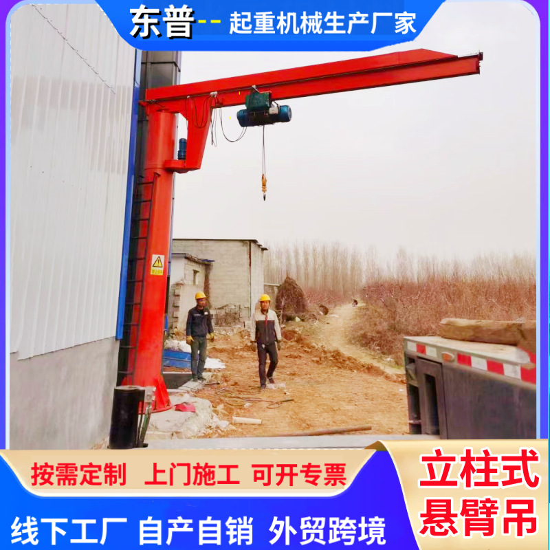 固定悬臂吊起重机3吨立柱式单臂吊可旋转360度小型电动遥控悬臂吊