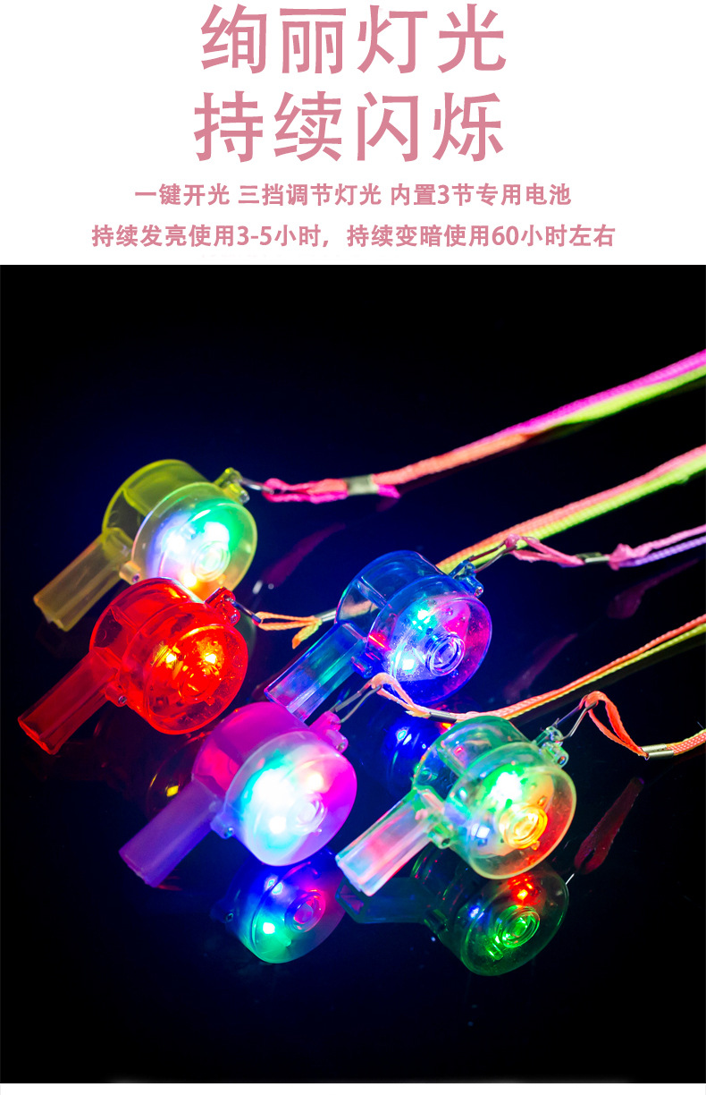 七彩闪光口哨_04.jpg