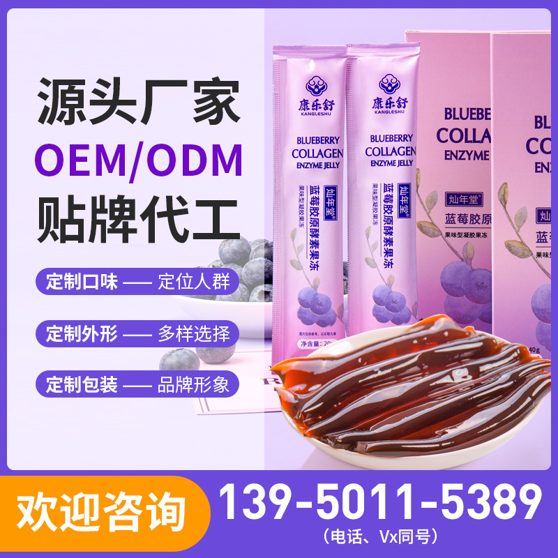 Enzyme jelly Blueberry honey peach oem OEM Processing Manufactor Prebiotics comprehensive Fruits and vegetables jelly