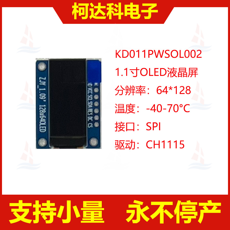 1.1寸64*128 CH1115驱动1:2超低温-40度工作PMOLED显示屏工控模组
