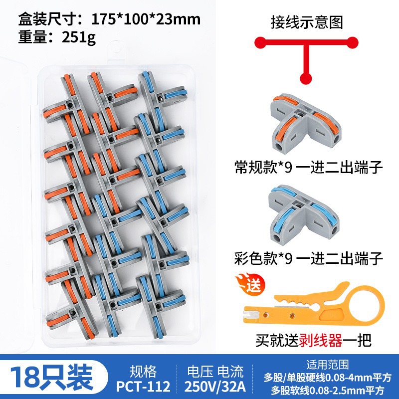 快速分线端子PCTJM-112T 型铜线夹分支软硬电线免剥皮接线连接器