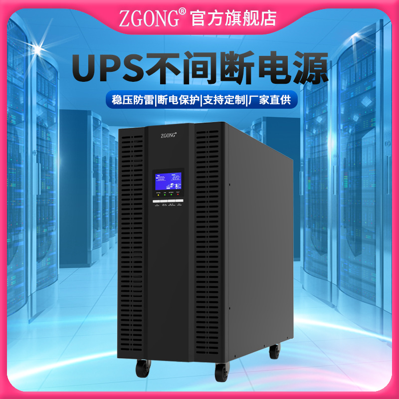 三进单出10/15/20KVA不间断电源380V进220V出UPS电源厂家直供