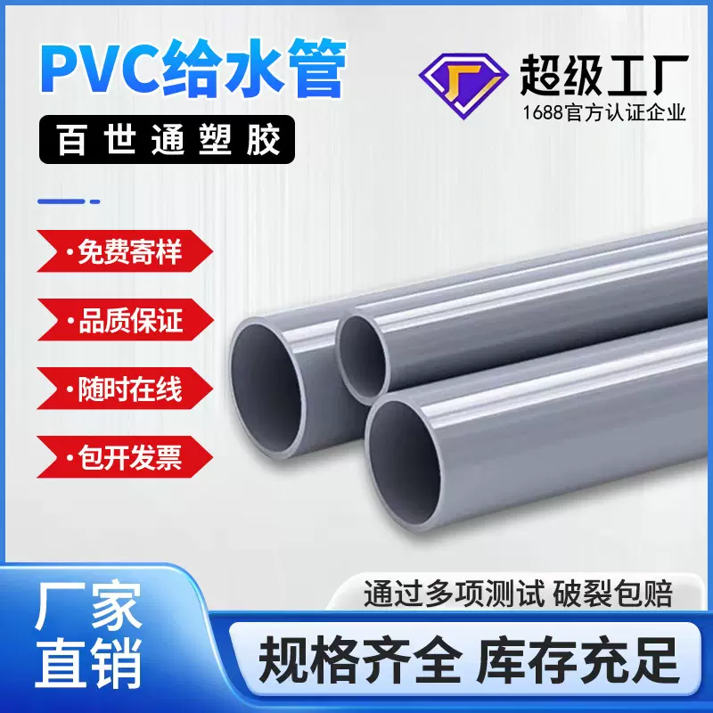 PVC化工管UPVC灌溉管厂家直供DN110PVC给水管材排水GB国标认证