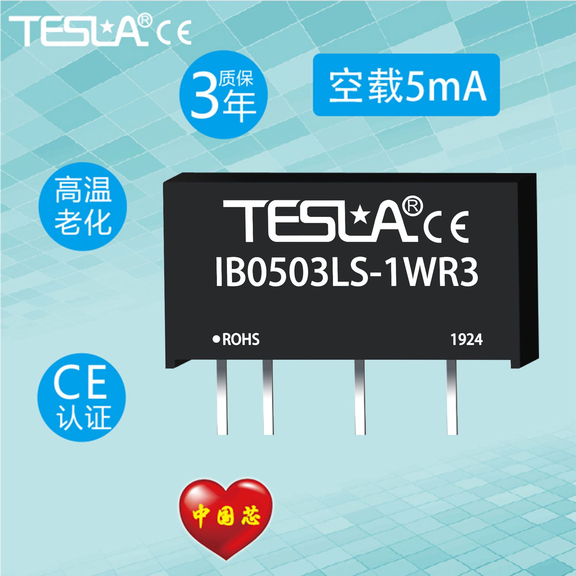 DC-DC定电压输入稳压单路输出 IB0503LS-1WR3~IB0524LS-1WR3