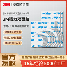 3m强力双面胶 VHB高粘度灰色泡棉5611N-GP双面胶耐高温车用3m胶贴