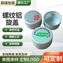 批发38牙螺纹铝盖饮料瓶铝银色纯露瓶盖铝盖24牙密封螺纹铝旋盖