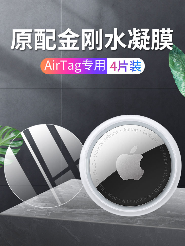 Suitable for Airtag Protective Film Apple Air Tag Film 2021 New Airtags Anti-Lost Device Front and Rear Hydrogel