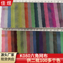 現物卸売りk080六角メッシュ布バッグ靴材テント丸穴生地洗濯袋ポリエステルメッシュ布