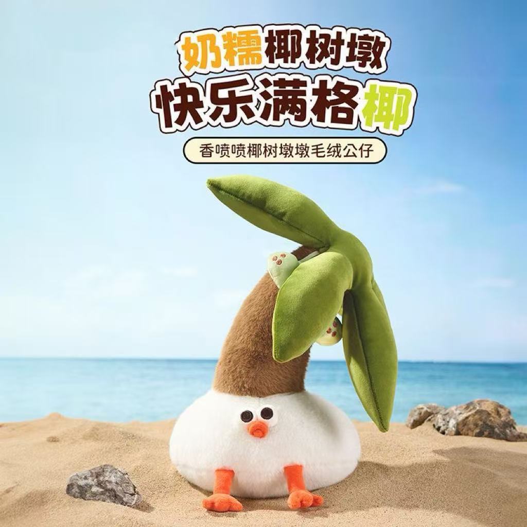 搞怪椰树墩墩鸡公仔夏日清新椰子小鸡玩偶床头伴睡抱枕送闺蜜礼物