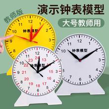 钟表模型 教学演示用三针两针联动小学数学钟面学具教学时钟认识.