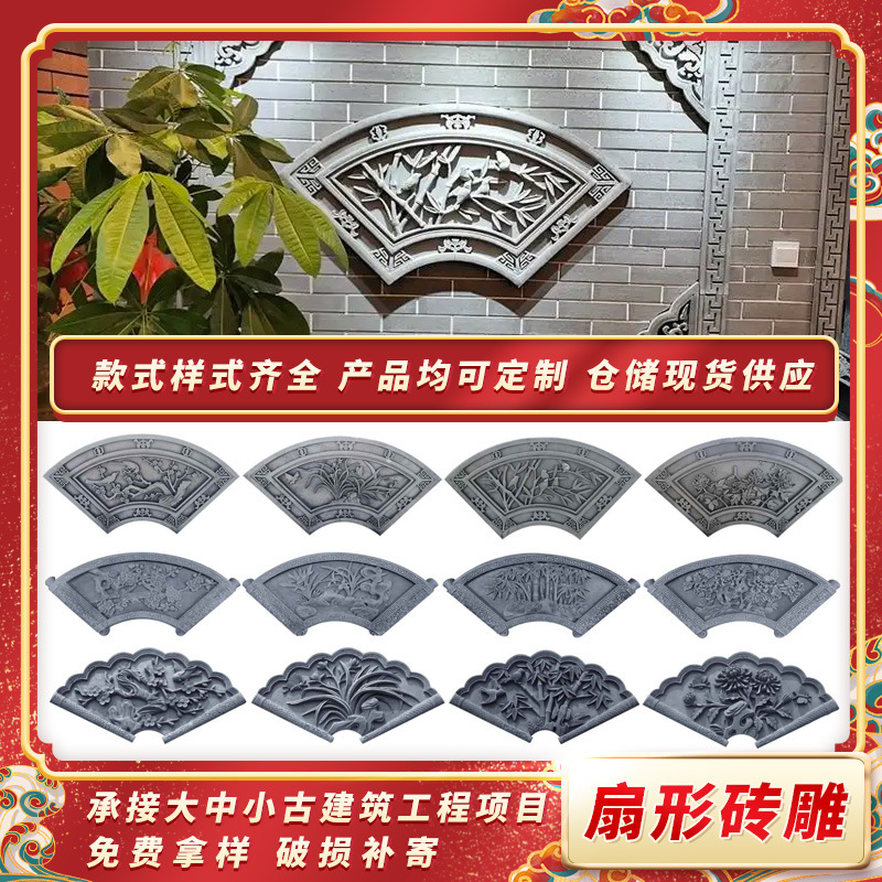 扇形砖雕 中式庭院围墙装饰扇形梅兰竹菊砖雕挂件 古建砖雕浮雕