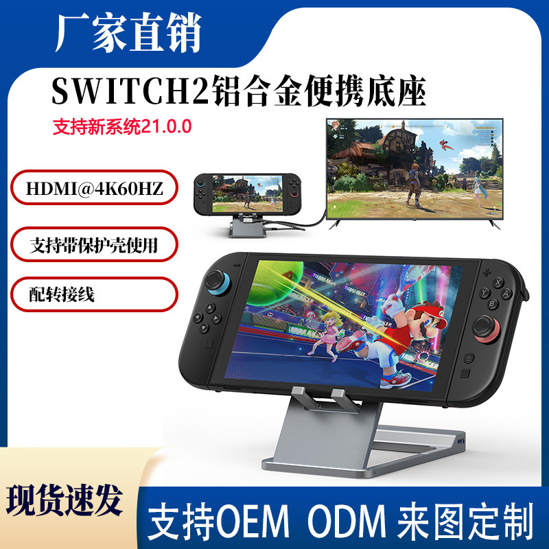 Switch2 Screen Projection Base Hmdi4K High-Definition Game Console Video Converter Switch2 Portable Extender Ns