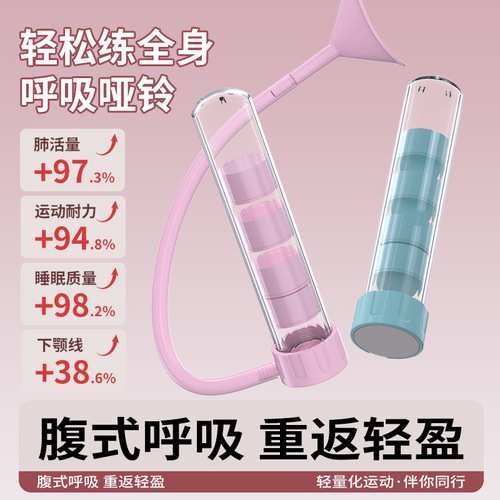 Breathing dumbbell trainer, abdominal lung capacity, abdominal muscles, six-pack, pelvic floor muscles, core training, facial masseter, V-face