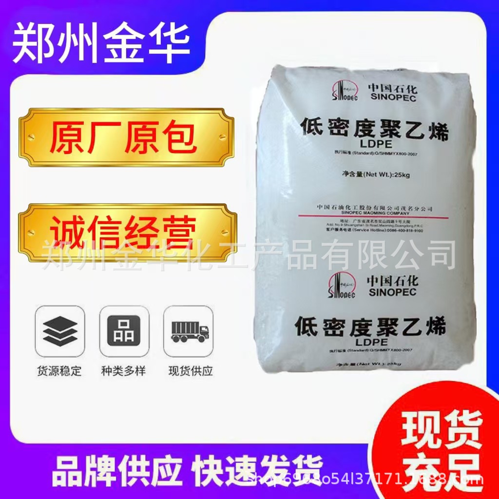 LDPE聚乙烯燕山1C7A涂覆级热封性淋膜编织袋涂层用可回收耐高温