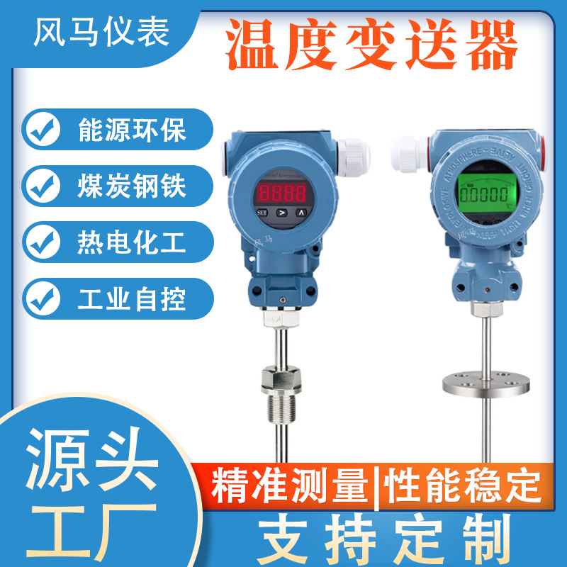 螺纹温度传感器热电偶一体化温度变送器赫斯曼温度变送器