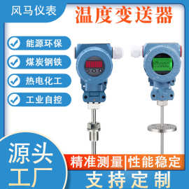 温度变送器4-20mA数显插入式热电阻PT100传感器