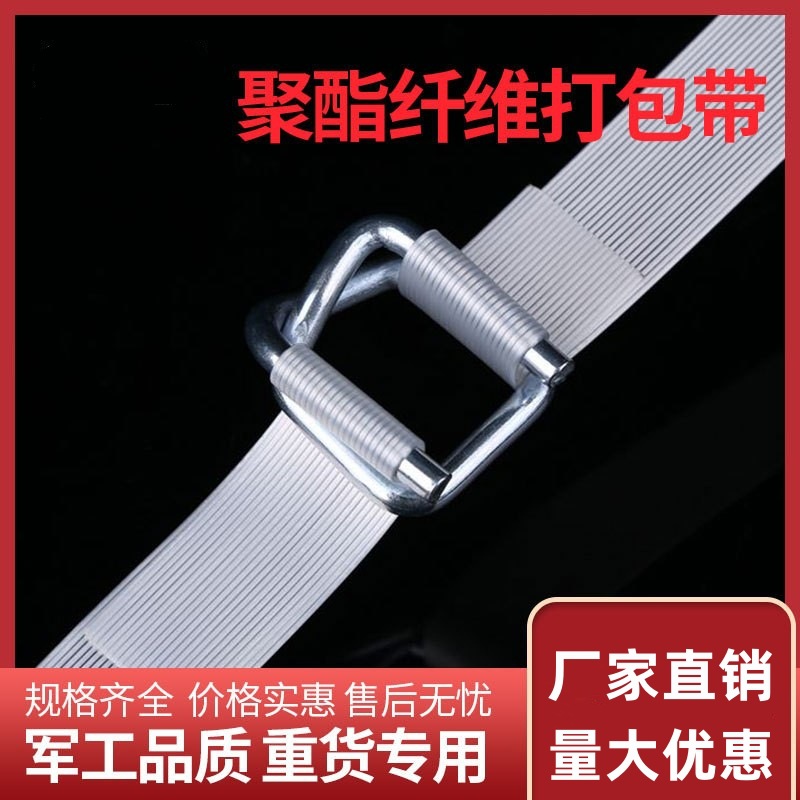 16纤维带柔性塑料打包带编织带钢丝打包扣回型扣打包机纤维打包带