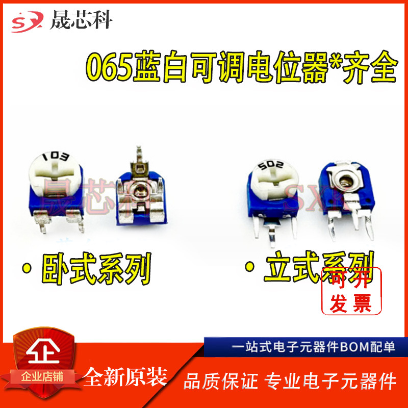 立式RM063蓝白可调电阻 103 201 102 202 502 503 104 10K 1K 50K