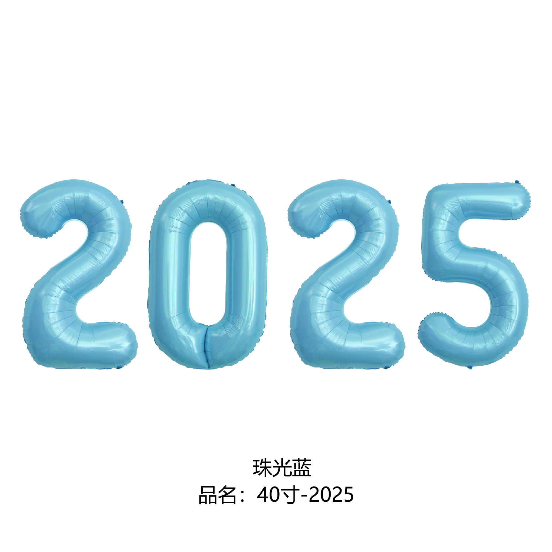 40寸珠光蓝2025