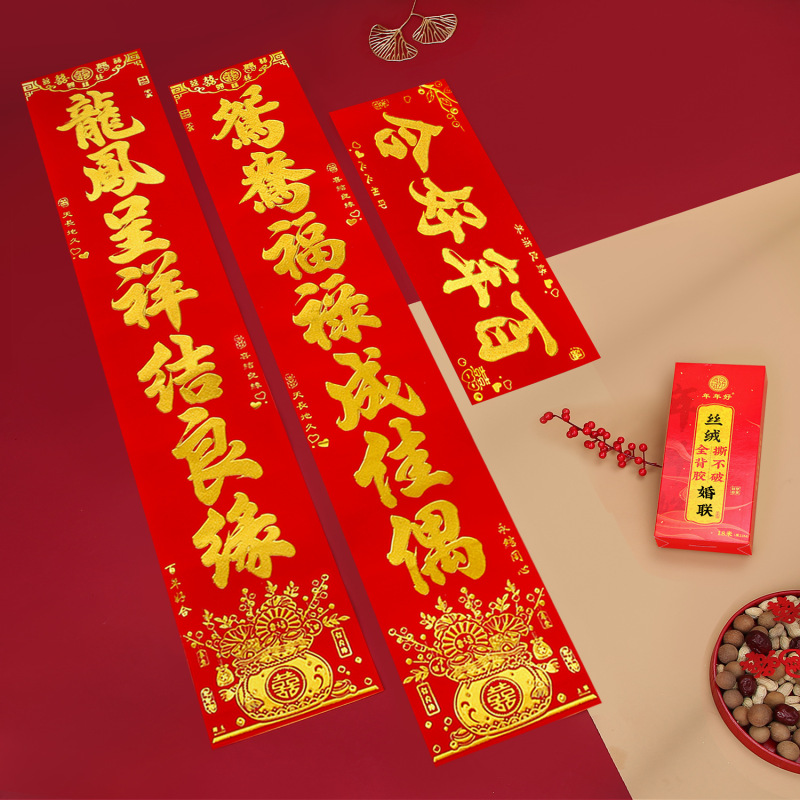 结婚对联 婚礼植绒丝绒烫金自带全背胶婚联婚庆男女方大门联新房|undefined