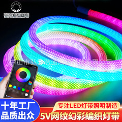 ラウンド 360 度発光 LED ドラゴンスケール RGB マジック織りライトストリップ防水柔軟なネオン流水ラインライトストリップ