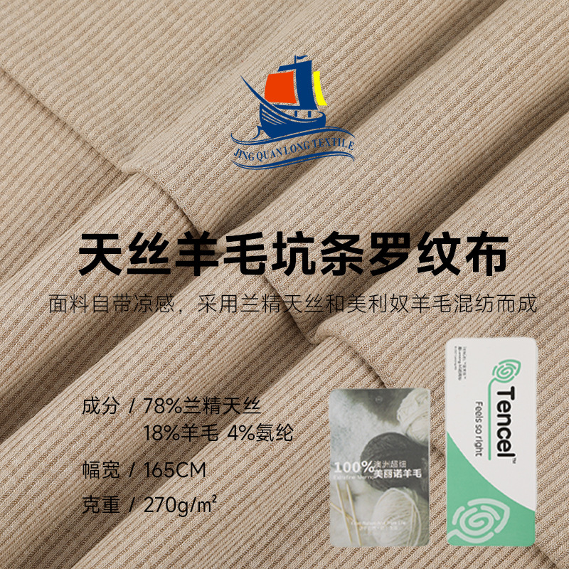 270g Tencel Wool Ribbed Knit Fabric, Warm and Comfortable Merino Wool Material, Base Layer Casual Cloth 270g Tencel Wool Ribbed Knit Fabric, Warm and Comfortable Merino Wool Material, Base Layer Casual Cloth