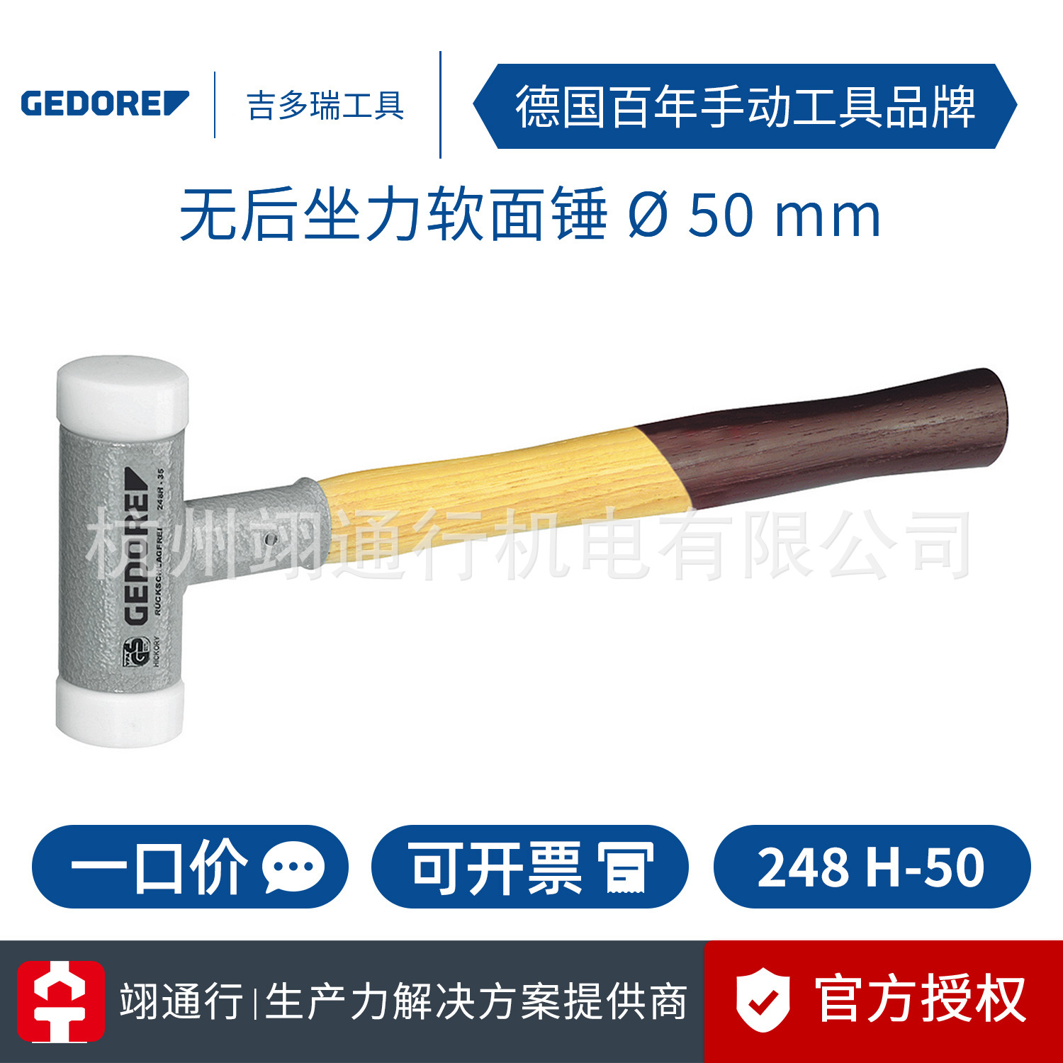 【正品】德国GRDORE吉多瑞进口248 H-50无后坐力软面锤 Ø 50 mm
