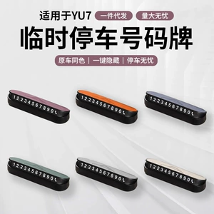 Suitable for Xiaomi YU7/SU7 temporary parking number plate, hideable car relocation phone number plate, interior accessories