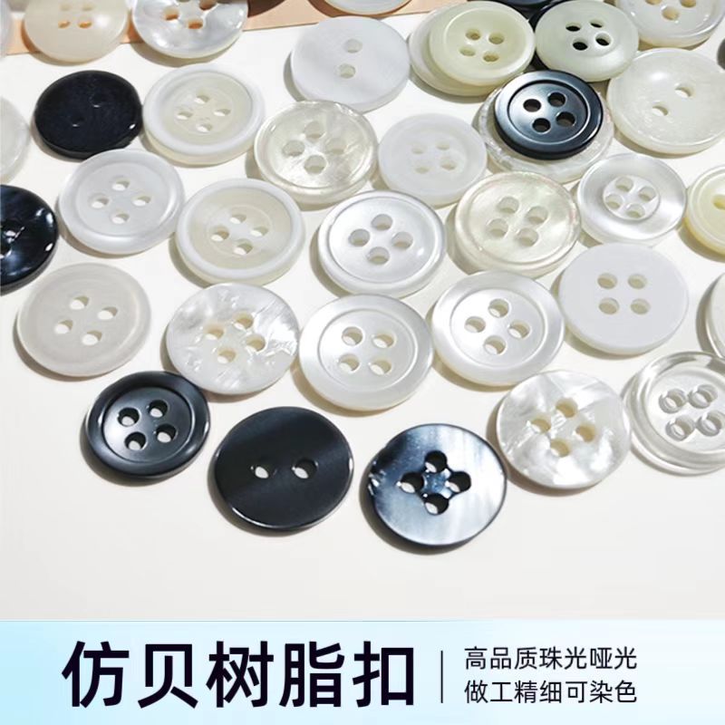 仿贝壳衬衫纽扣二眼四眼男女T恤开衫睡衣珠光扣子透明百搭树脂扣