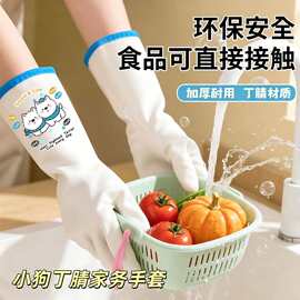 丁腈家用手套洗碗清洁耐用厨房家务手套洗衣服防水手套厂家批发