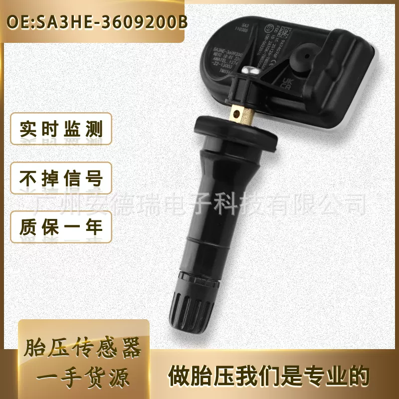 SA3HE-3609200B适用于比亚迪BYD胎压传感器TPMS汽车配件 厂家直销