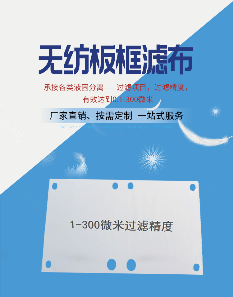 醋酸过滤  粘胶黏胶过滤 PET涤纶板框滤布 厂家  激光打孔无毛边