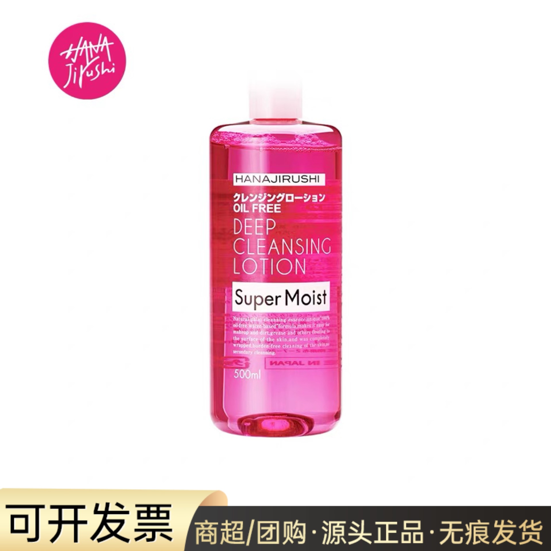 花印清新净颜卸妆水500ml 清新净颜眼脸唇三合一卸妆