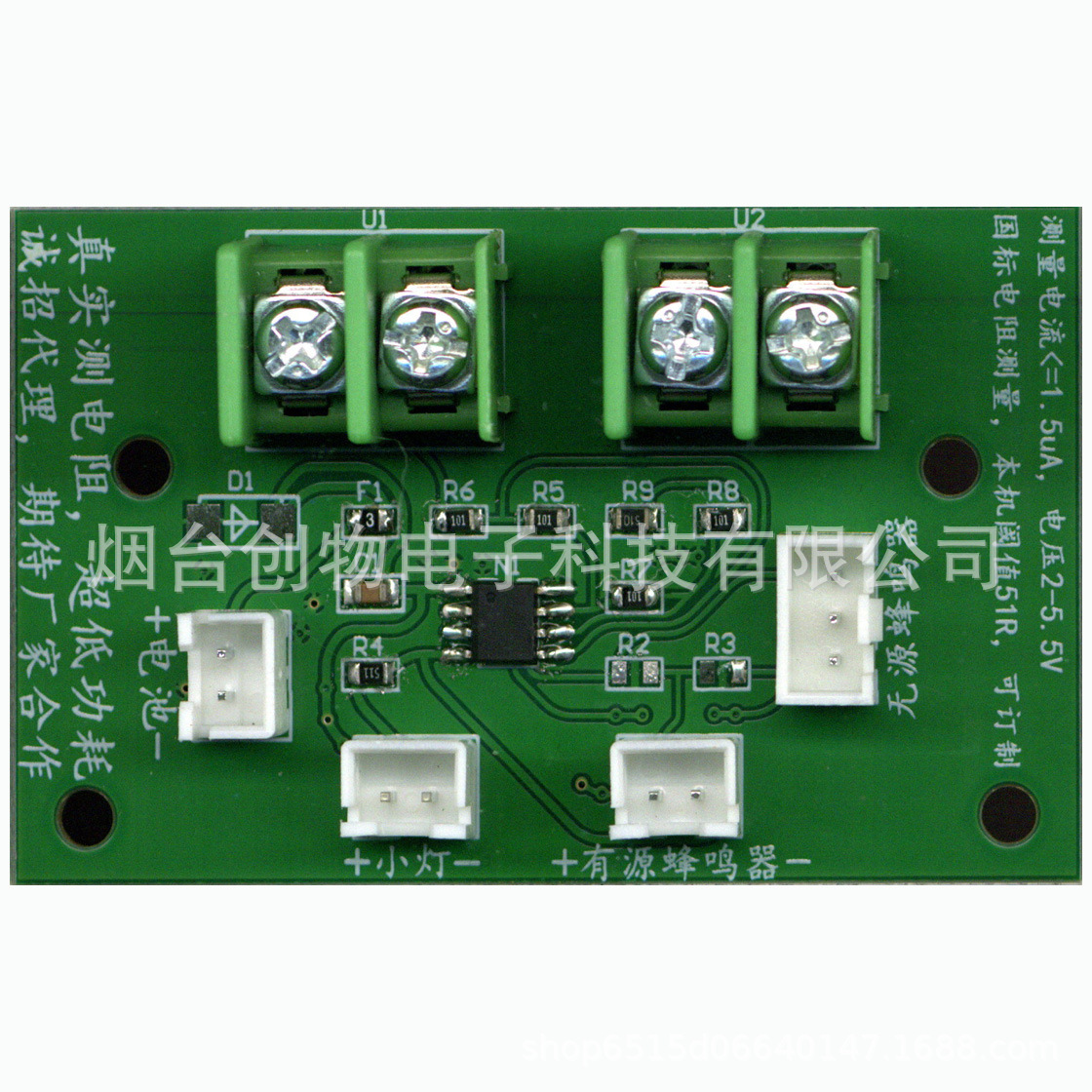 静电接地报警器配件主板喇叭固定移动式干电锂电池小红盒SA-M模块